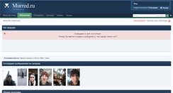 Desktop Screenshot of forum.murred.ru